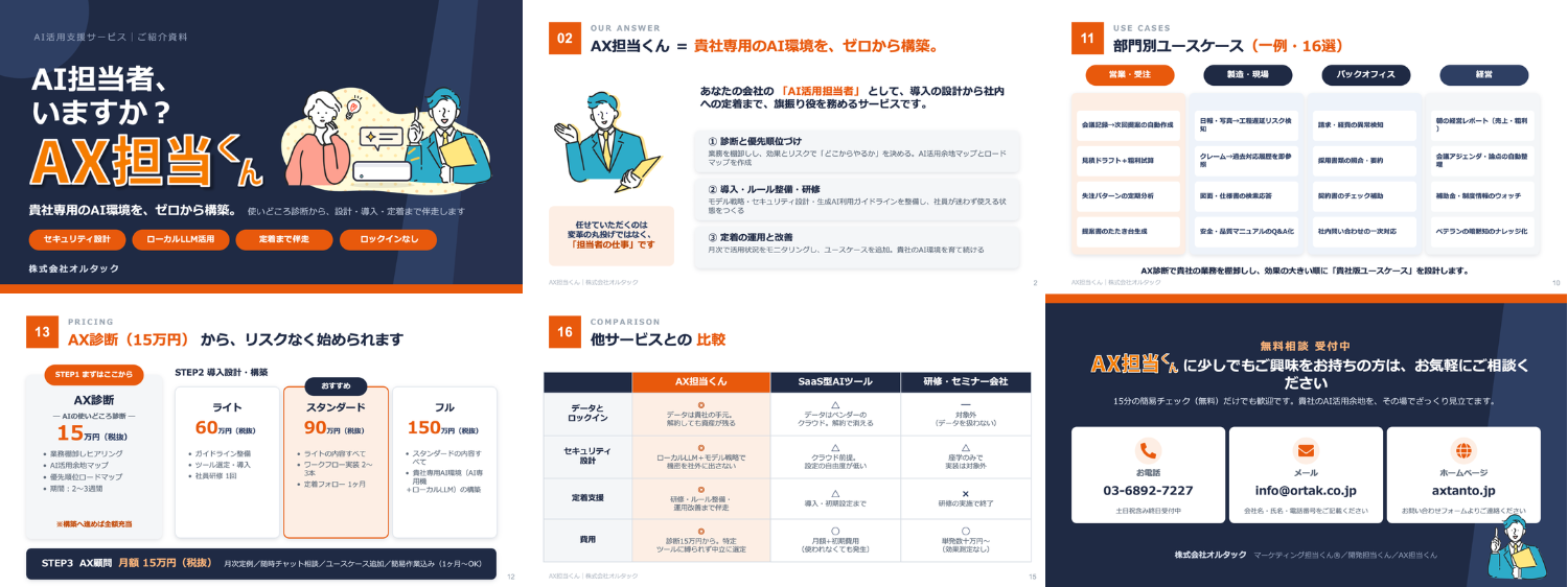 資料ダウンロード