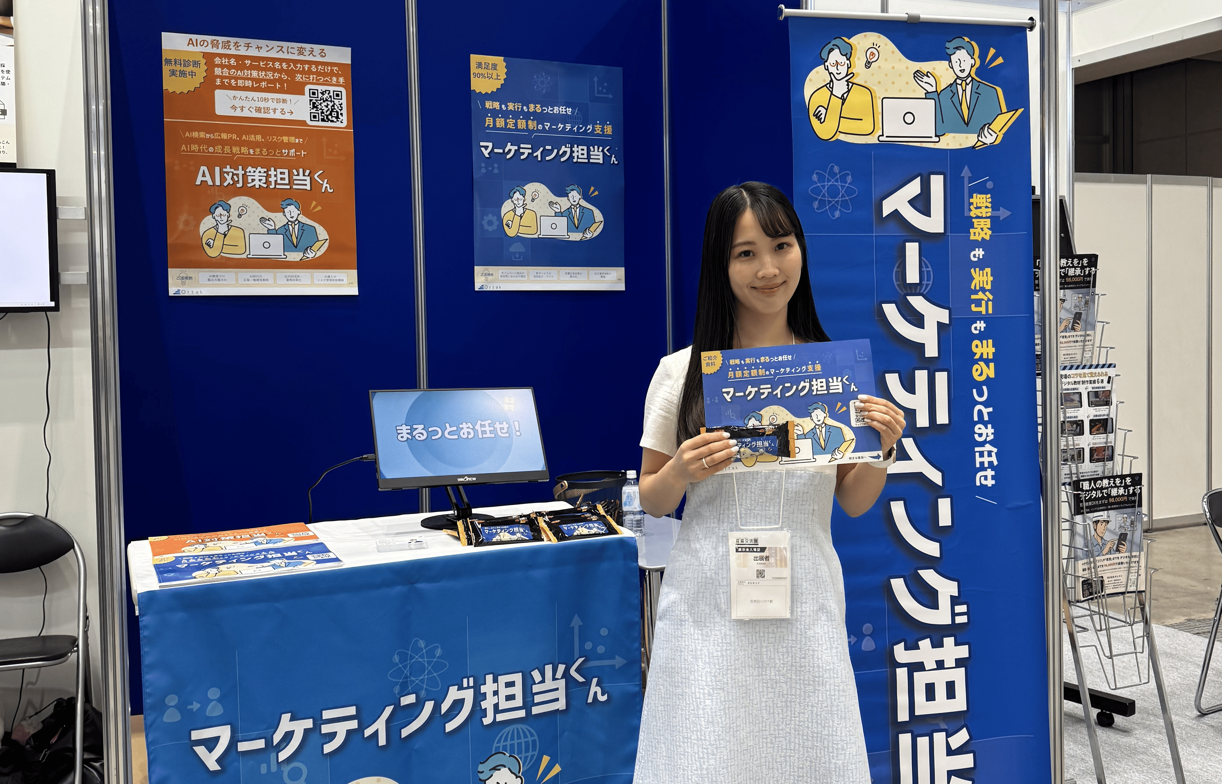 産業交流展2025にて株式会社オルタックが出展しているブースの様子