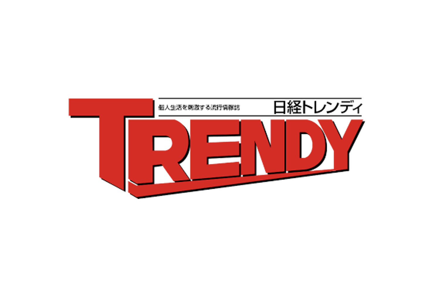 株式会社オルタックが掲載された日経トレンディ（TRENDY）のロゴ