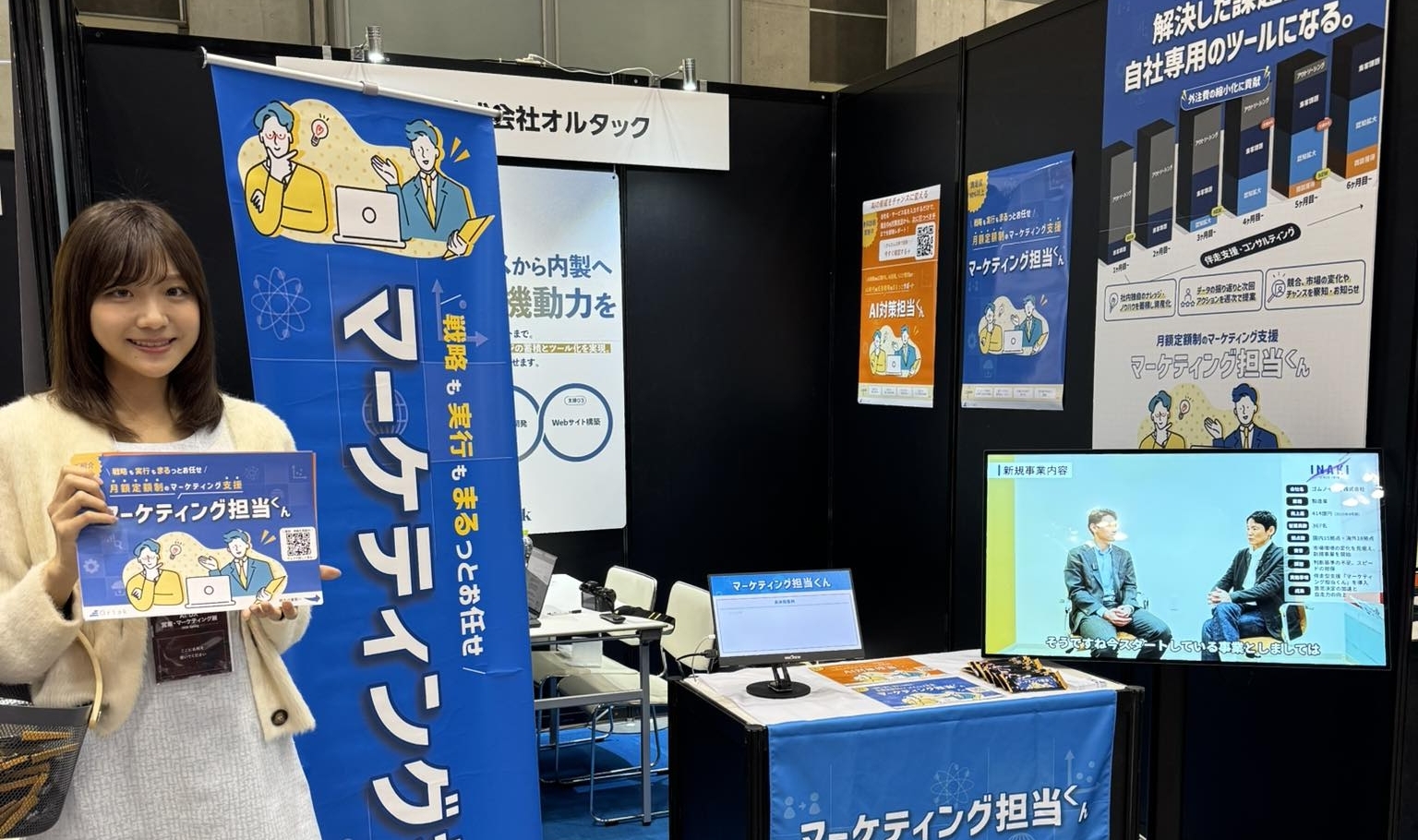 AI/DX 営業・マーケティング展 2026 Springにて株式会社オルタックが出展しているブースの様子